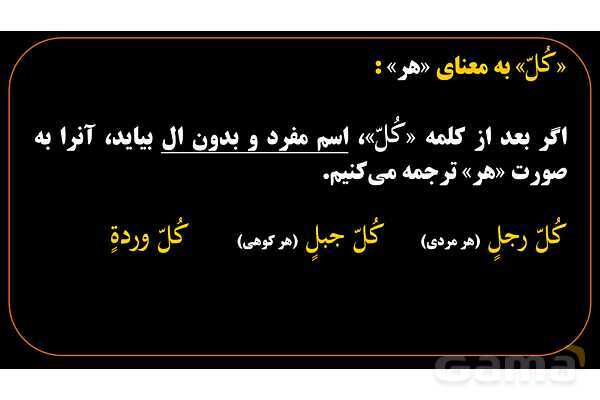 پاورپوینت عربی هشتم (1. ترجمه کلمه کُل)- پیش نمایش