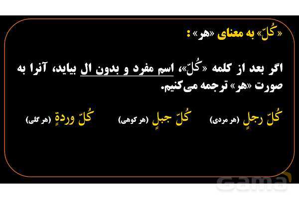 پاورپوینت عربی هشتم (1. ترجمه کلمه کُل)- پیش نمایش