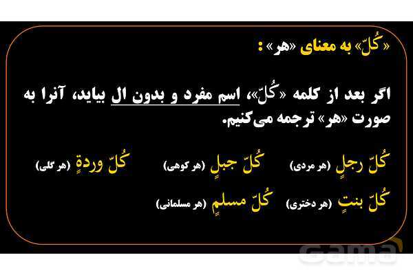 پاورپوینت عربی هشتم (1. ترجمه کلمه کُل)- پیش نمایش