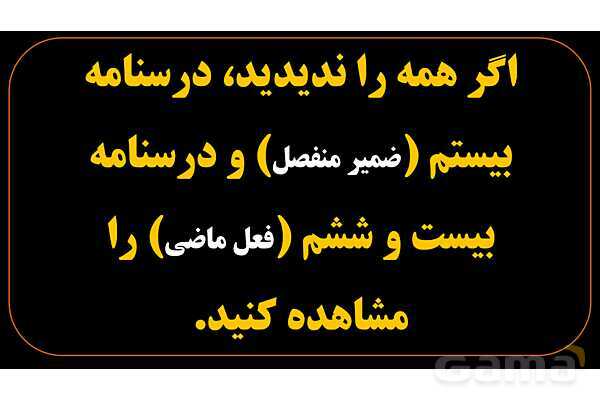 پاور عربی هشتم 2. فعل مضارع- پیش نمایش