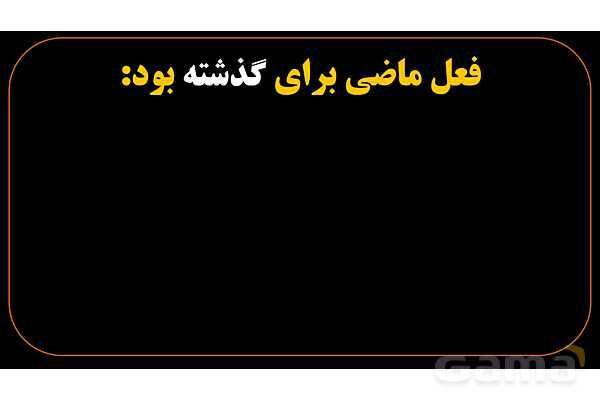 پاور عربی هشتم 2. فعل مضارع- پیش نمایش