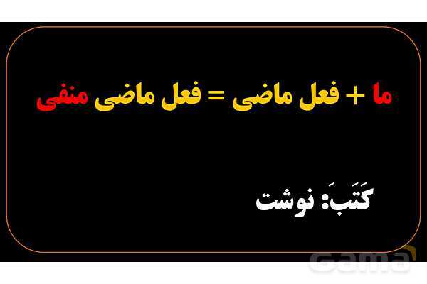 پاورپوینت عربی هشتم (3. فعل مضارع منفی)- پیش نمایش