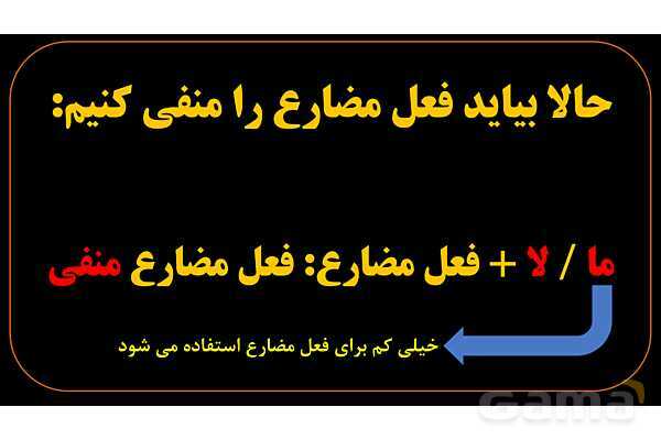 پاورپوینت عربی هشتم (3. فعل مضارع منفی)- پیش نمایش