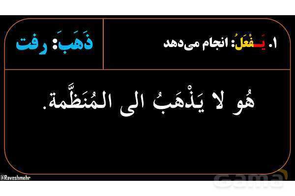 پاورپوینت آموزشی هشتم (4. مثال‌های فعل مضارع و منفی آن)- پیش نمایش