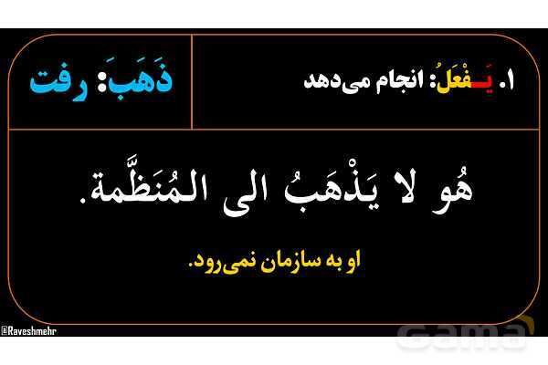 پاورپوینت آموزشی هشتم (4. مثال‌های فعل مضارع و منفی آن)- پیش نمایش