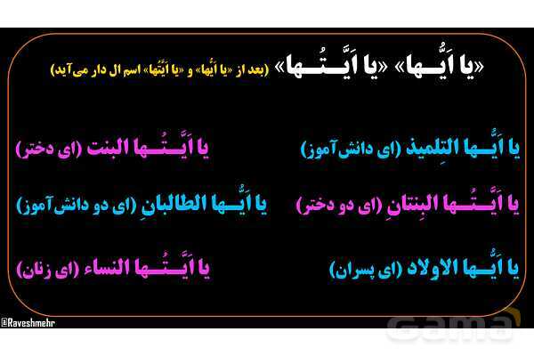 پاورپوینت عربی هشتم (5. بررسی دو فعل تفعل و تفعلان و روش تشخیص آنها)- پیش نمایش