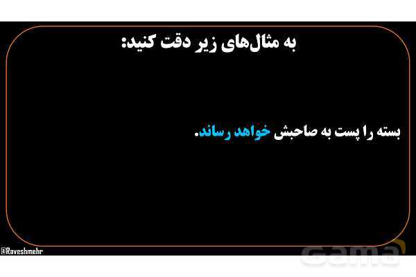 پاورپوینت عربی هشتم (6. فعل آینده یا مستقبل)- پیش نمایش