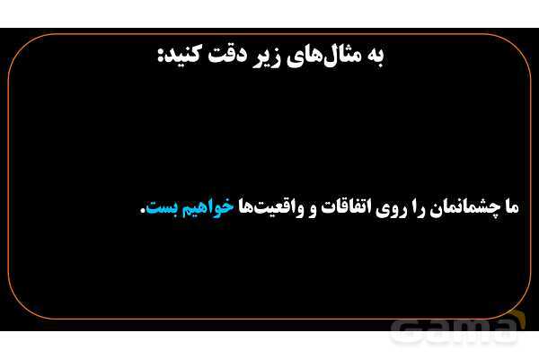 پاورپوینت عربی هشتم (6. فعل آینده یا مستقبل)- پیش نمایش