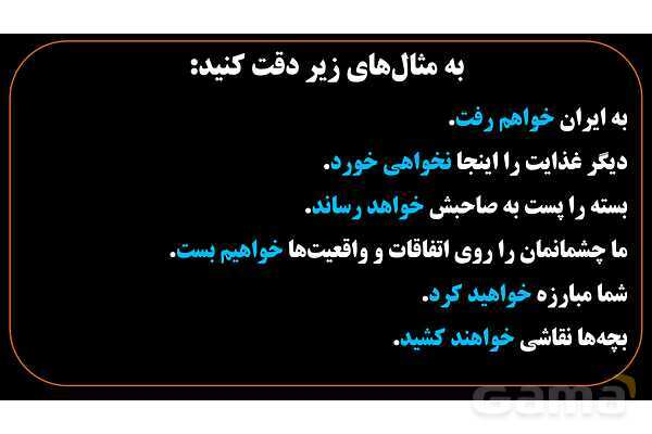 پاورپوینت عربی هشتم (6. فعل آینده یا مستقبل)- پیش نمایش