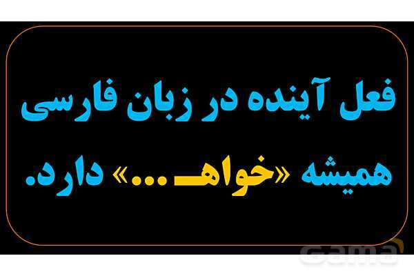 پاورپوینت عربی هشتم (6. فعل آینده یا مستقبل)- پیش نمایش