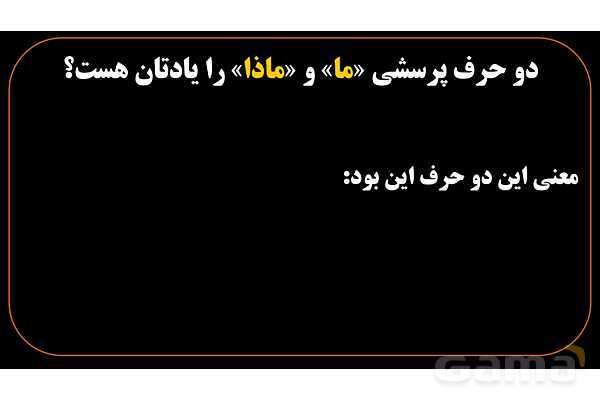 پاورپوینت عربی هشتم (7. انواع ما در زبان عربی)- پیش نمایش