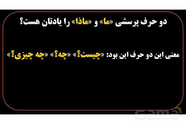 پاورپوینت عربی هشتم (7. انواع ما در زبان عربی)- پیش نمایش