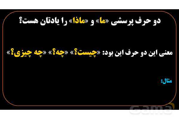 پاورپوینت عربی هشتم (7. انواع ما در زبان عربی)- پیش نمایش