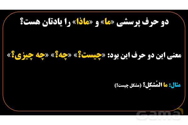 پاورپوینت عربی هشتم (7. انواع ما در زبان عربی)- پیش نمایش