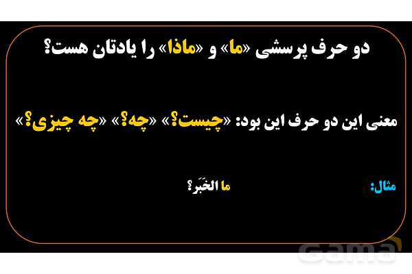 پاورپوینت عربی هشتم (7. انواع ما در زبان عربی)- پیش نمایش