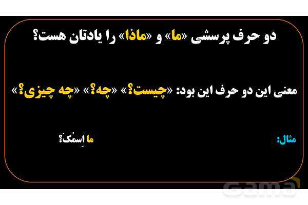 پاورپوینت عربی هشتم (7. انواع ما در زبان عربی)- پیش نمایش