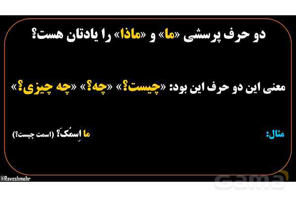 پاورپوینت عربی هشتم (7. انواع ما در زبان عربی)- پیش نمایش