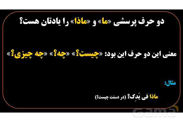 پاورپوینت عربی هشتم (7. انواع ما در زبان عربی)- پیش نمایش