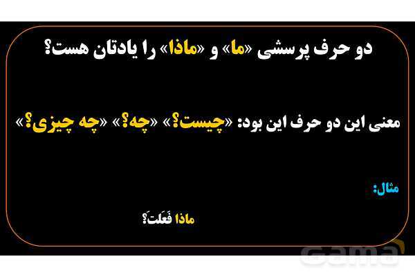 پاورپوینت عربی هشتم (7. انواع ما در زبان عربی)- پیش نمایش