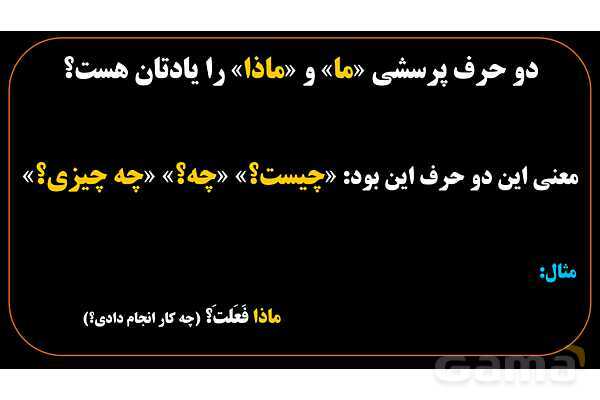 پاورپوینت عربی هشتم (7. انواع ما در زبان عربی)- پیش نمایش