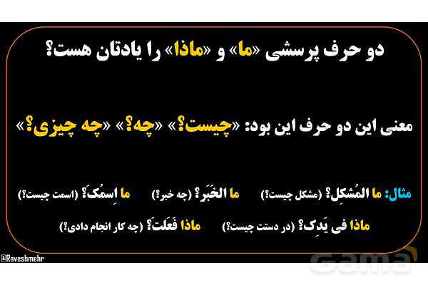 پاورپوینت عربی هشتم (7. انواع ما در زبان عربی)- پیش نمایش