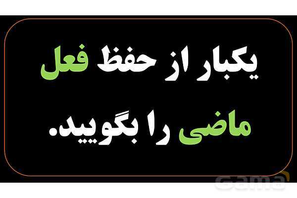 پاورپوینت عربی هشتم (9. فعل در ابتدای جمله)- پیش نمایش