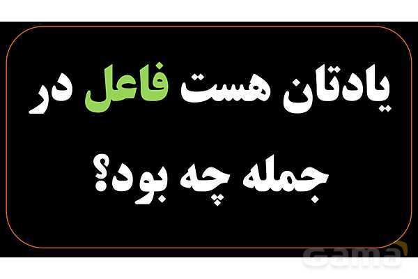 پاورپوینت عربی هشتم (9. فعل در ابتدای جمله)- پیش نمایش