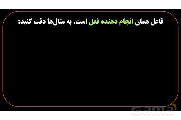 پاورپوینت عربی هشتم (9. فعل در ابتدای جمله)- پیش نمایش