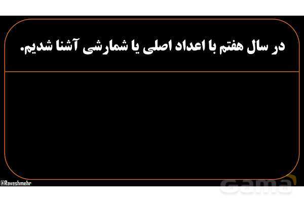 پاورپوینت عربی هشتم (10. اعداد ترتیبی)- پیش نمایش