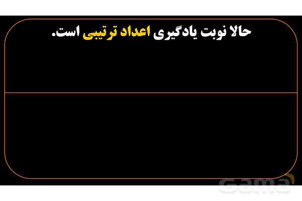 پاورپوینت عربی هشتم (10. اعداد ترتیبی)- پیش نمایش