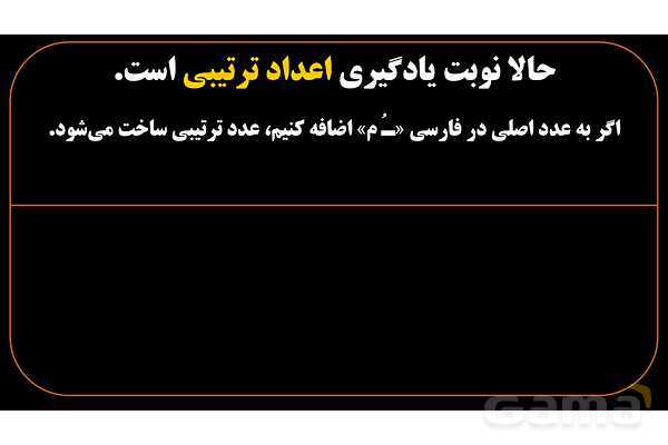 پاورپوینت عربی هشتم (10. اعداد ترتیبی)- پیش نمایش