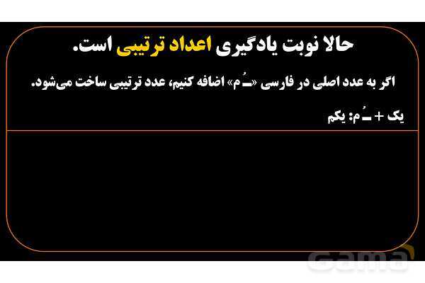 پاورپوینت عربی هشتم (10. اعداد ترتیبی)- پیش نمایش