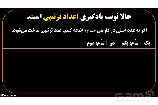 پاورپوینت عربی هشتم (10. اعداد ترتیبی)- پیش نمایش