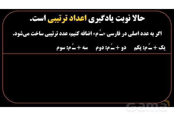 پاورپوینت عربی هشتم (10. اعداد ترتیبی)- پیش نمایش