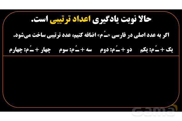 پاورپوینت عربی هشتم (10. اعداد ترتیبی)- پیش نمایش