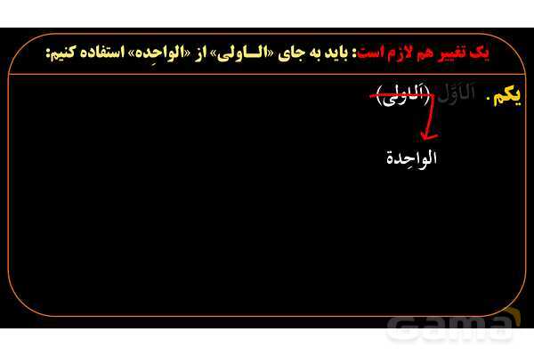 پاورپوینت عربی هشتم (11. آموزش ساعت)- پیش نمایش