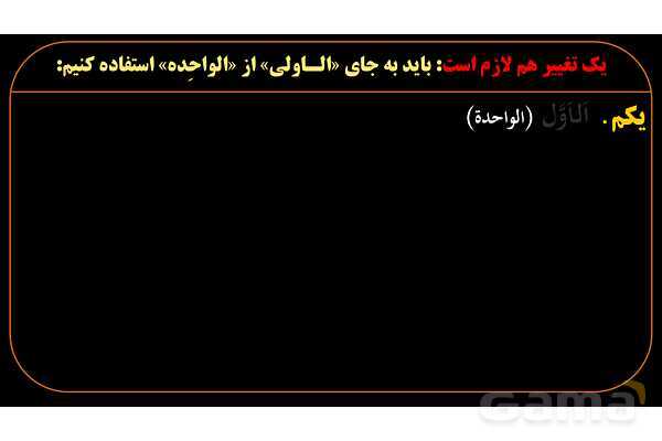 پاورپوینت عربی هشتم (11. آموزش ساعت)- پیش نمایش