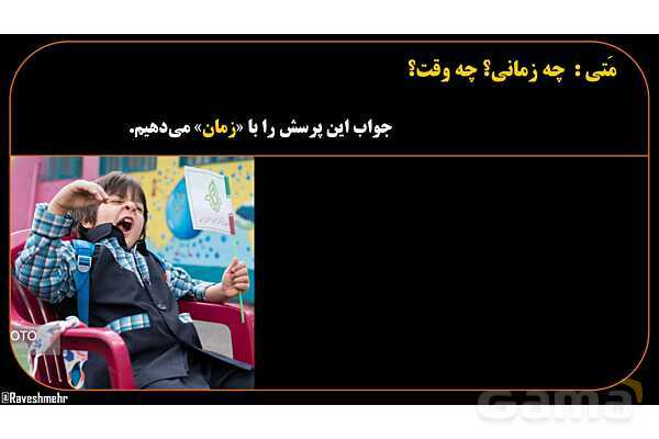 پاورپوینت عربی هشتم (12. کلمه پرسشی متی)- پیش نمایش