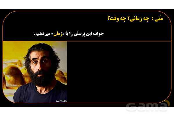 پاورپوینت عربی هشتم (12. کلمه پرسشی متی)- پیش نمایش