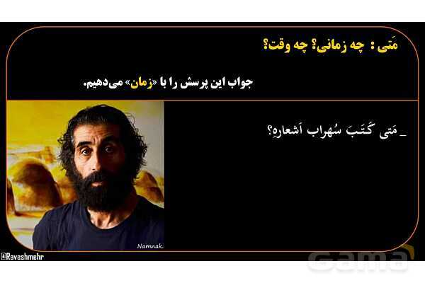 پاورپوینت عربی هشتم (12. کلمه پرسشی متی)- پیش نمایش