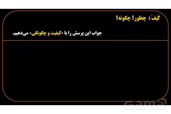 پاورپوینت عربی هشتم (13. کلمه پرسشی کیف)- پیش نمایش