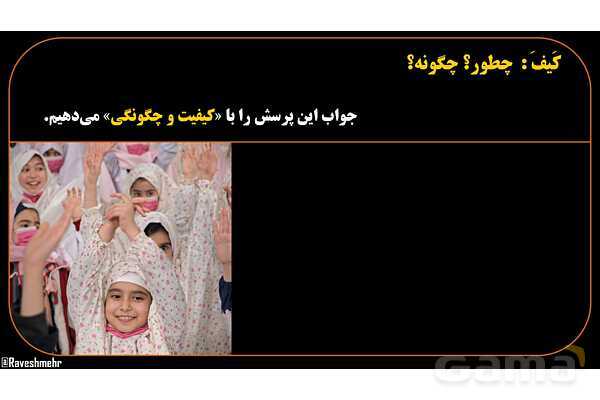 پاورپوینت عربی هشتم (13. کلمه پرسشی کیف)- پیش نمایش