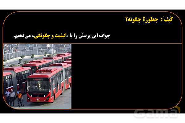 پاورپوینت عربی هشتم (13. کلمه پرسشی کیف)- پیش نمایش