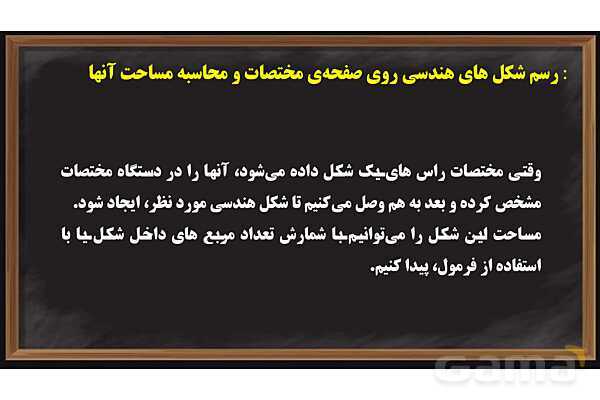  پاورپوینت محورهای مختصات ریاضی پایه ششم- پیش نمایش