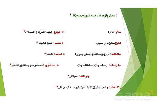 پاورپوینت درس 6 فارسی پایه ششم؛ ای وطن- پیش نمایش