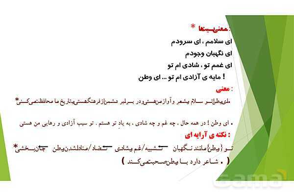 پاورپوینت درس 6 فارسی پایه ششم؛ ای وطن- پیش نمایش