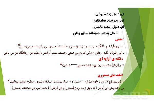 پاورپوینت درس 6 فارسی پایه ششم؛ ای وطن- پیش نمایش