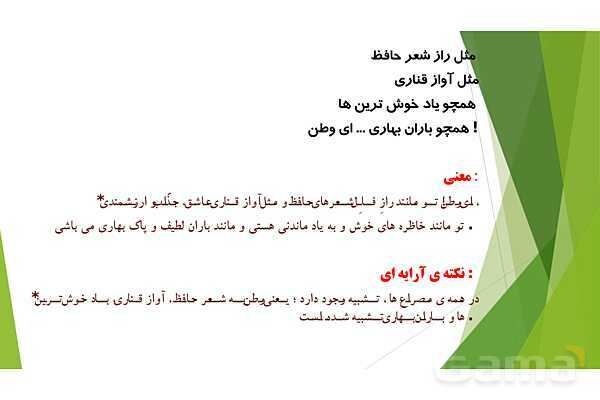 پاورپوینت درس 6 فارسی پایه ششم؛ ای وطن- پیش نمایش