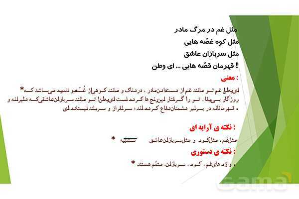 پاورپوینت درس 6 فارسی پایه ششم؛ ای وطن- پیش نمایش