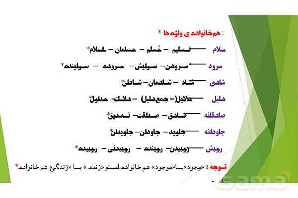 پاورپوینت درس 6 فارسی پایه ششم؛ ای وطن- پیش نمایش
